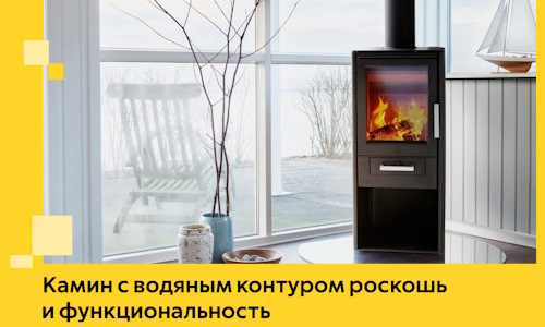 Камин с водяным контуром роскошь и функциональность в Вичуге